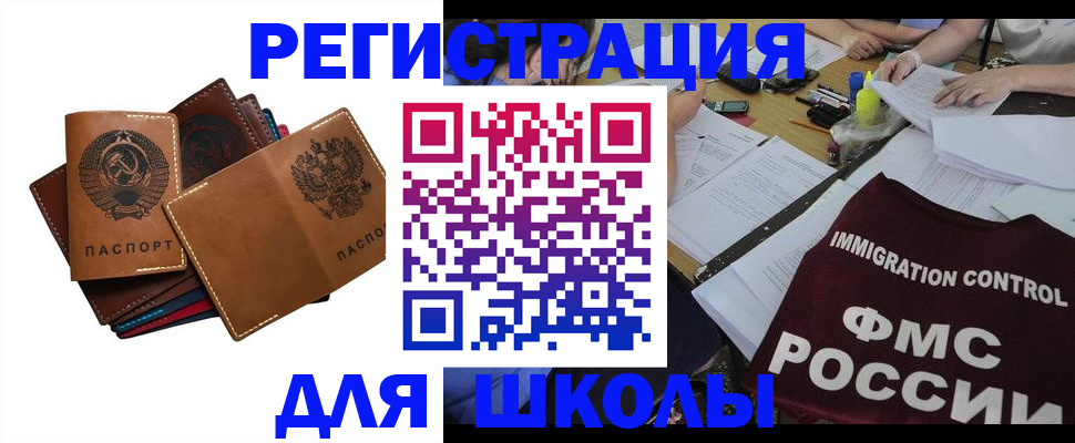 прописка 2025 в Раменском