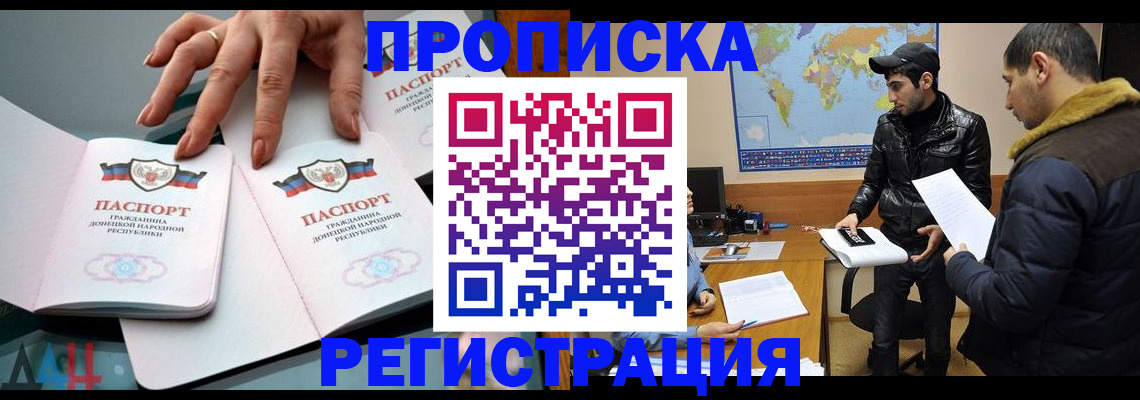 прописка 2025 в Раменском